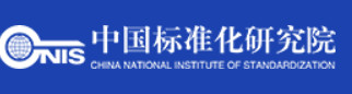 中国标准化管理研究院